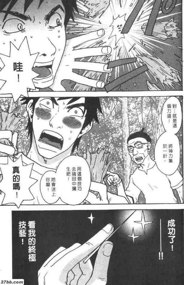 針灸穴位樂趣多