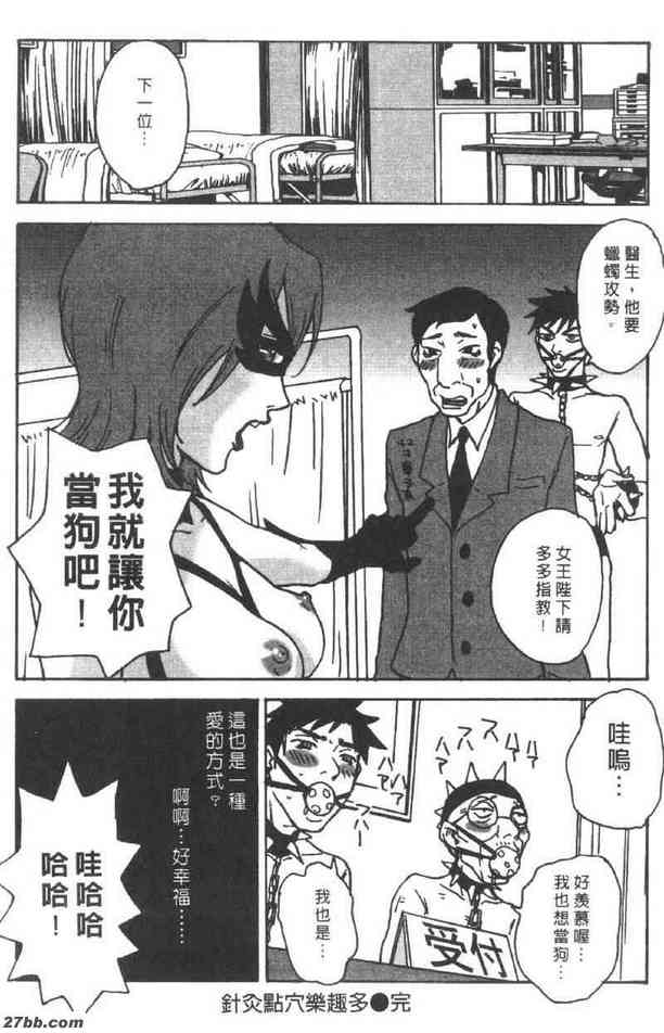 針灸穴位樂趣多