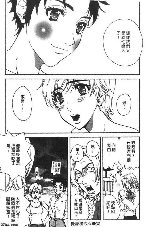 變身甜心
