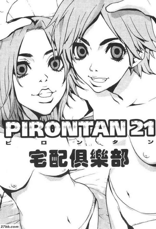 [皮隆坦]宅配俱樂部