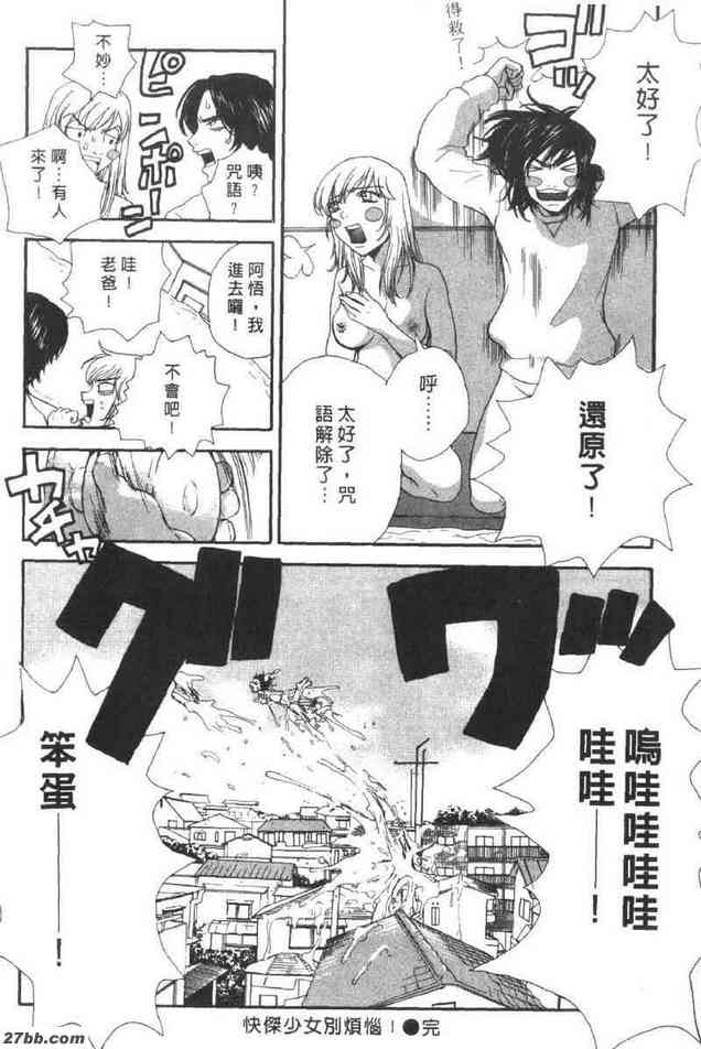 快傑少女別煩惱