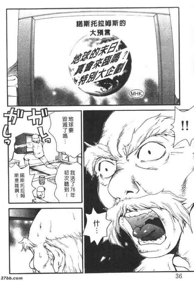 世紀末怪老頭1
