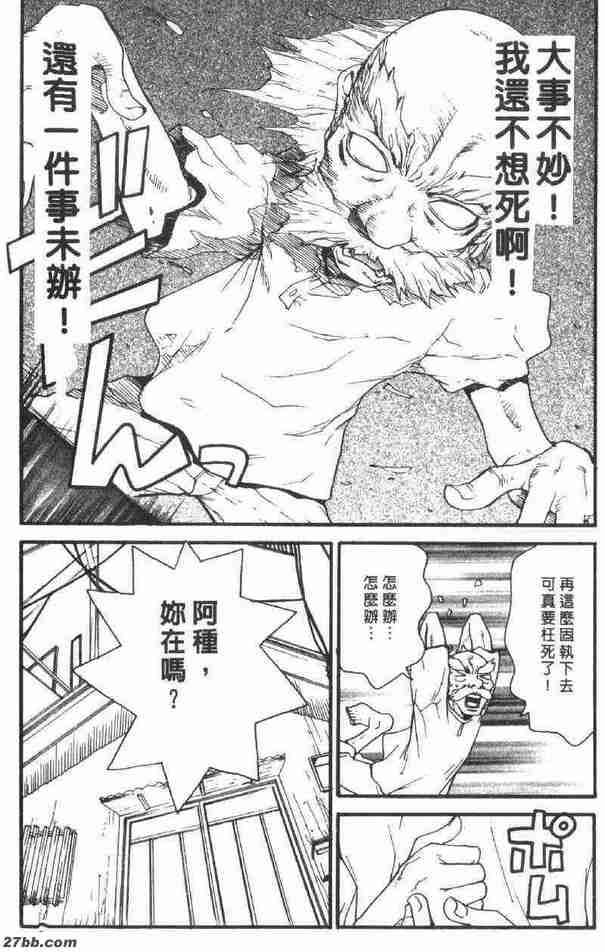 世紀末怪老頭1