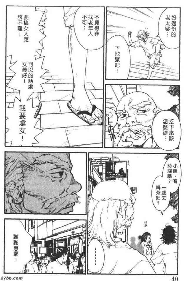世紀末怪老頭1
