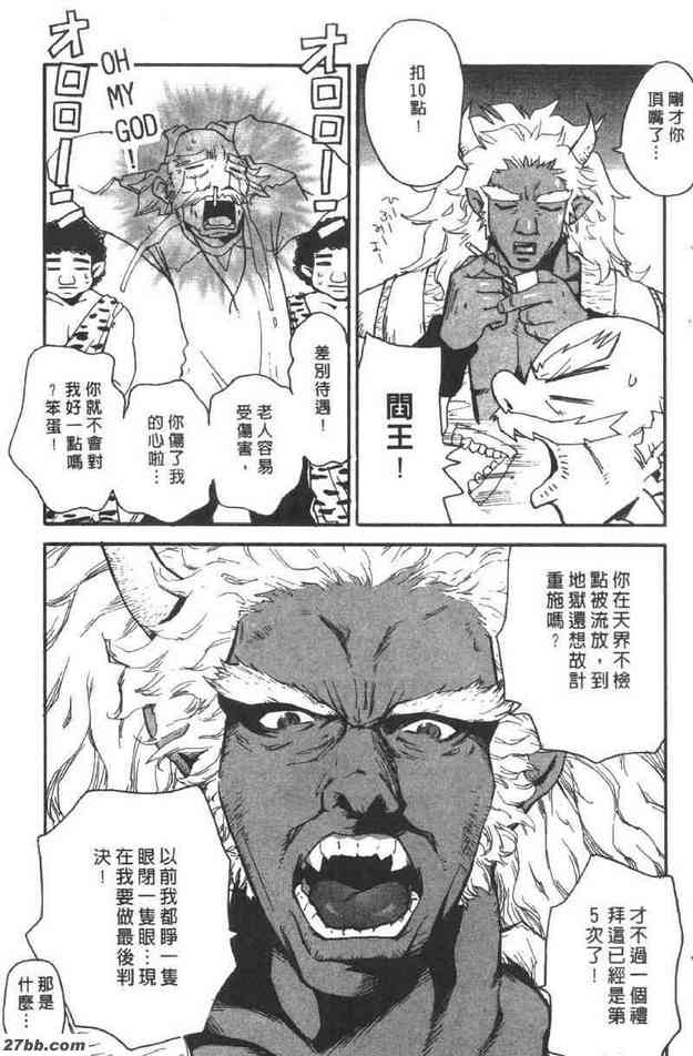 世紀末怪老頭2