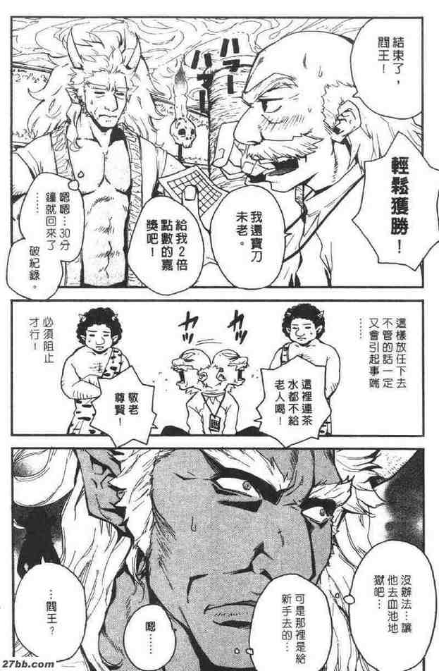 世紀末怪老頭2