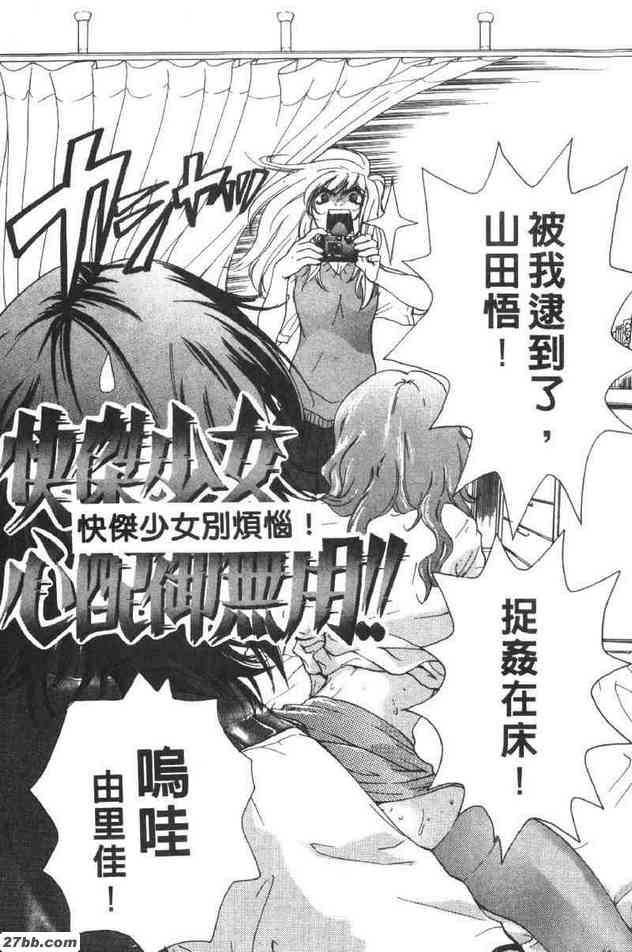 快傑少女別煩惱