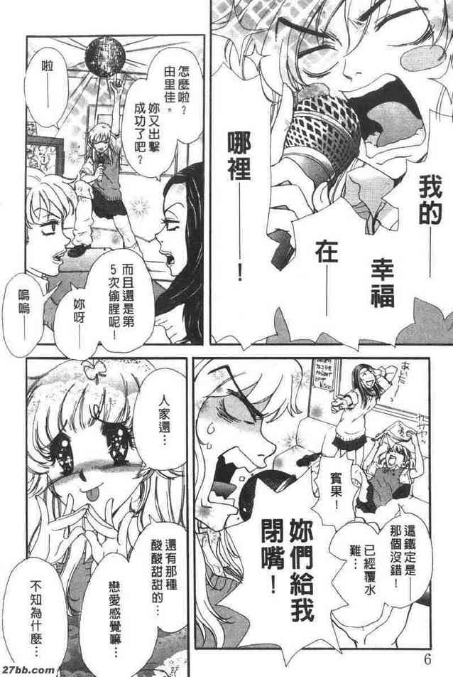 快傑少女別煩惱