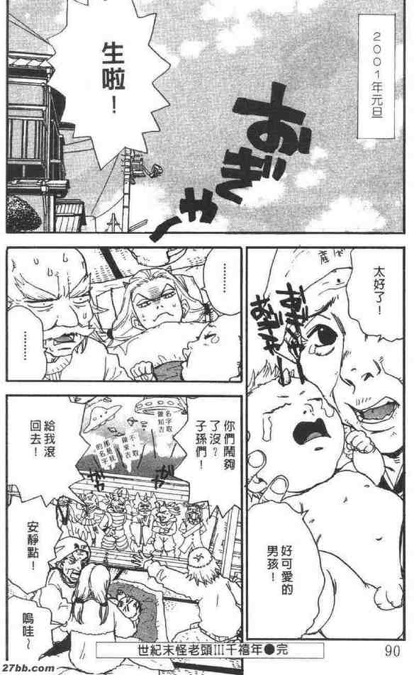 世紀末怪老頭3