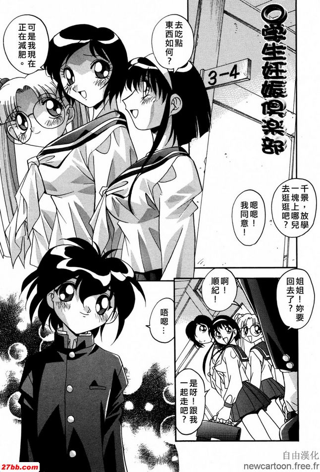 學生懷孕俱樂部
