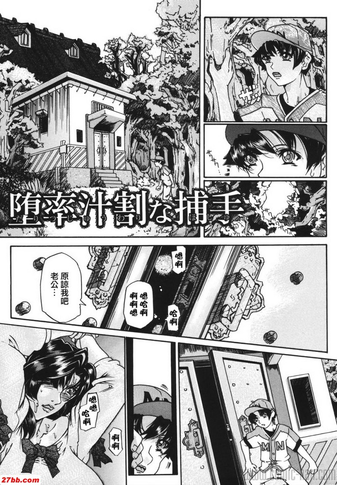 墜落率低的捕手