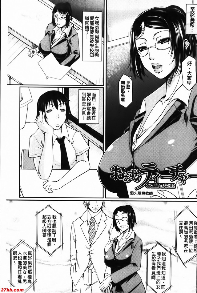 慾火悶燒教師
