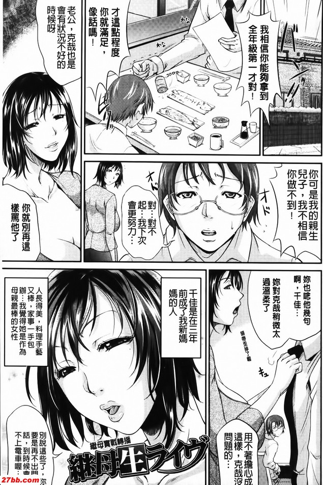 繼母實戰轉播
