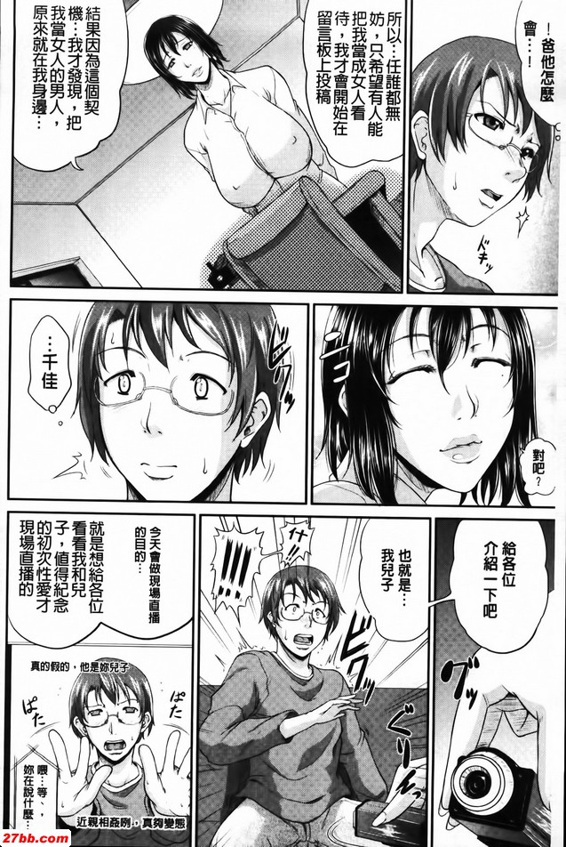 繼母實戰轉播