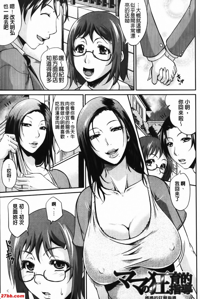 媽媽的狂育指導