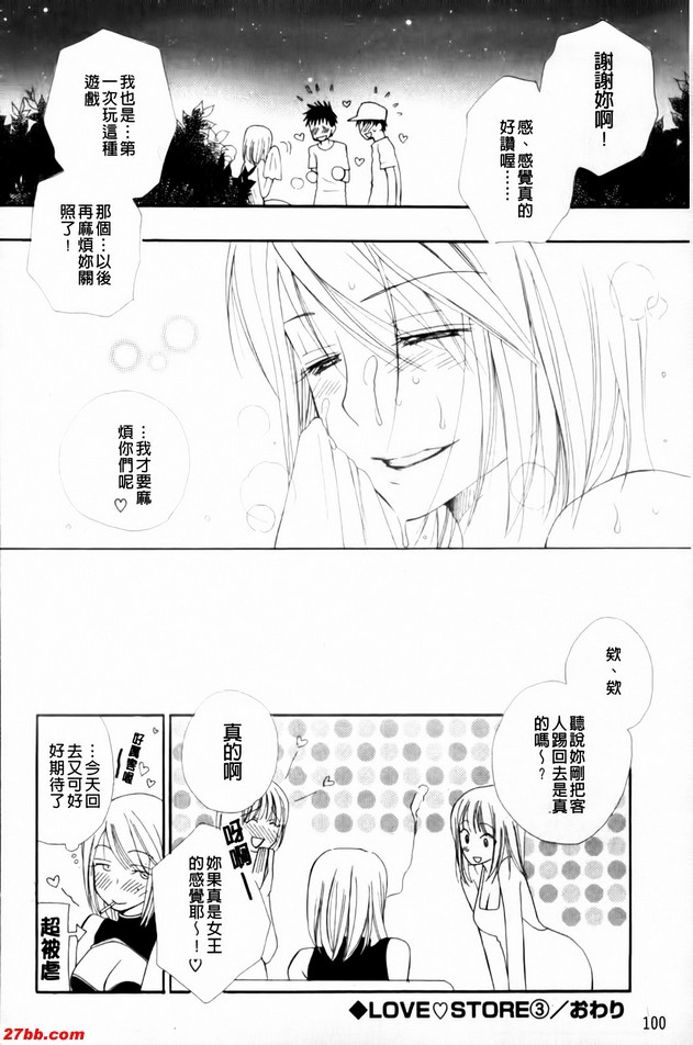 愛情商店3