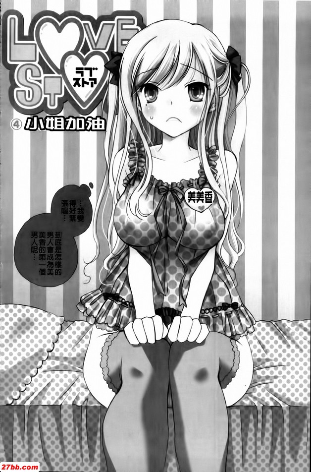 愛情商店4