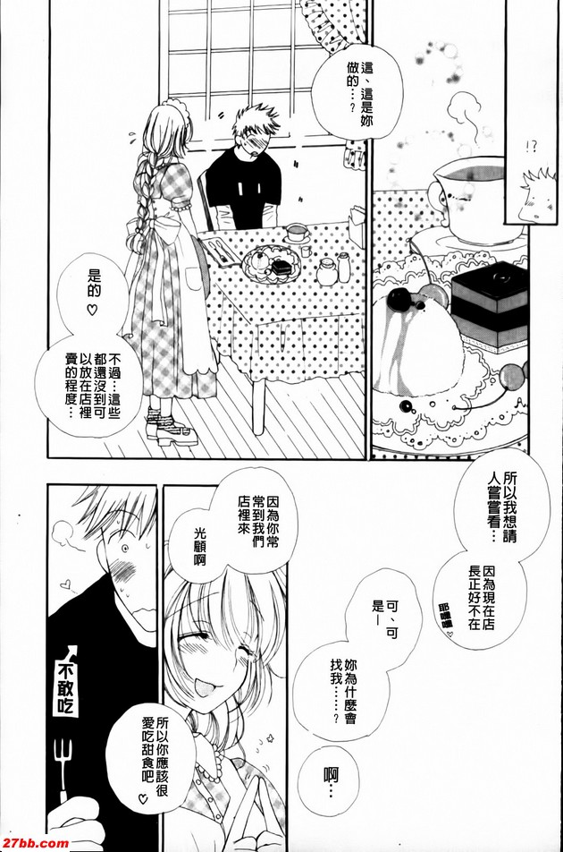 喜歡甜食嗎？