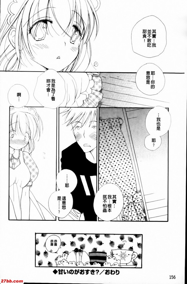 喜歡甜食嗎？