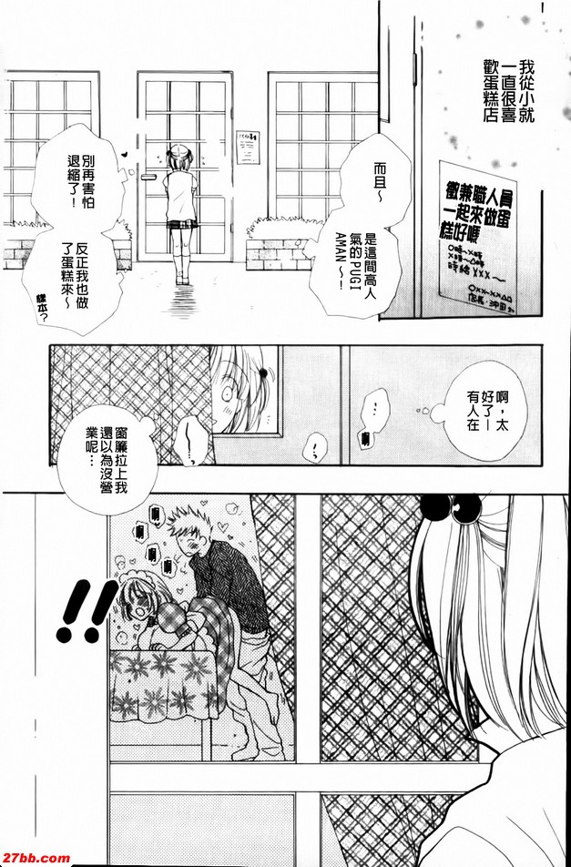 喜歡甜食嗎？2