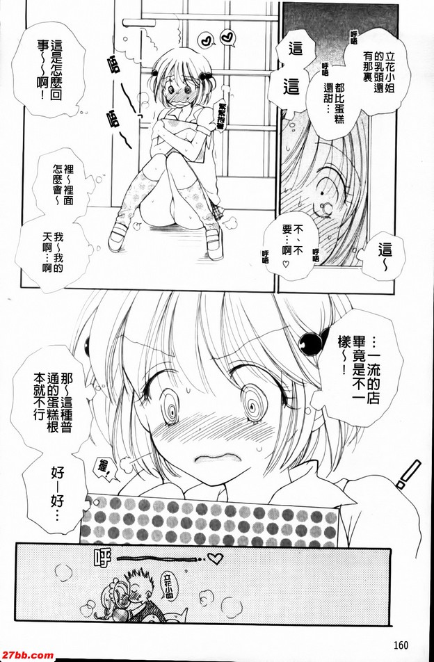 喜歡甜食嗎？2