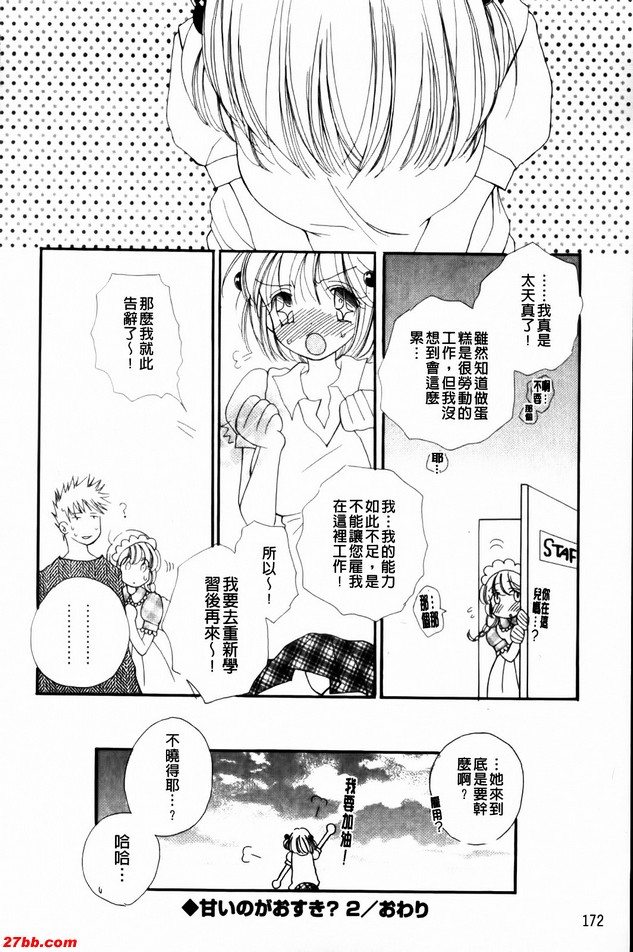 喜歡甜食嗎？2