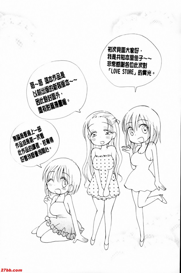 愛情商店前任