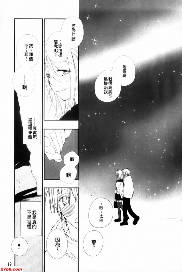 一個、流星