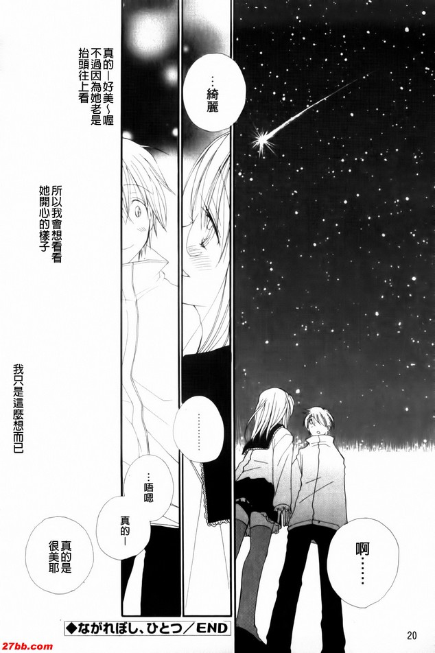 一個、流星