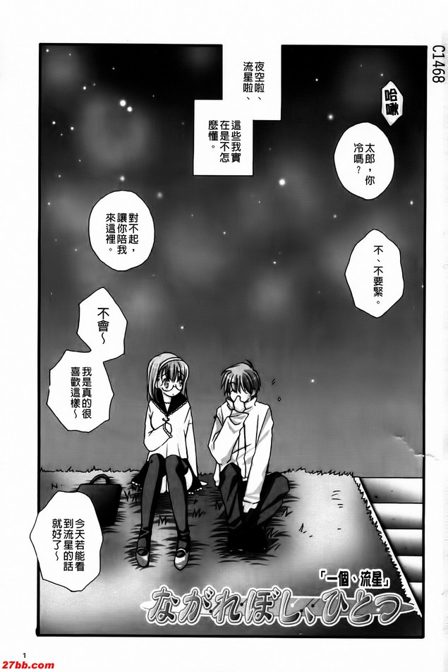 一個、流星