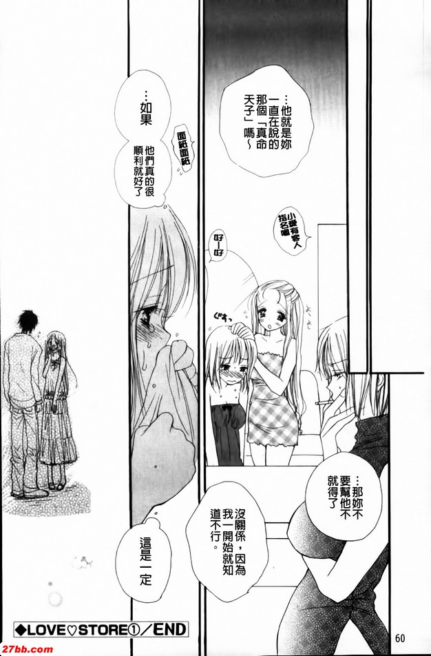 愛情商店1