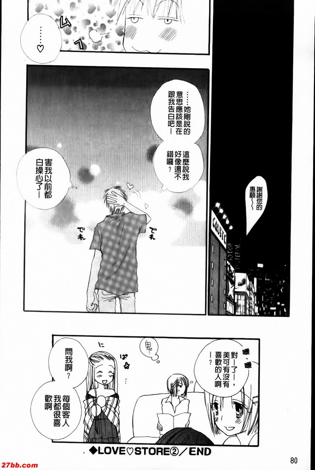 愛情商店2