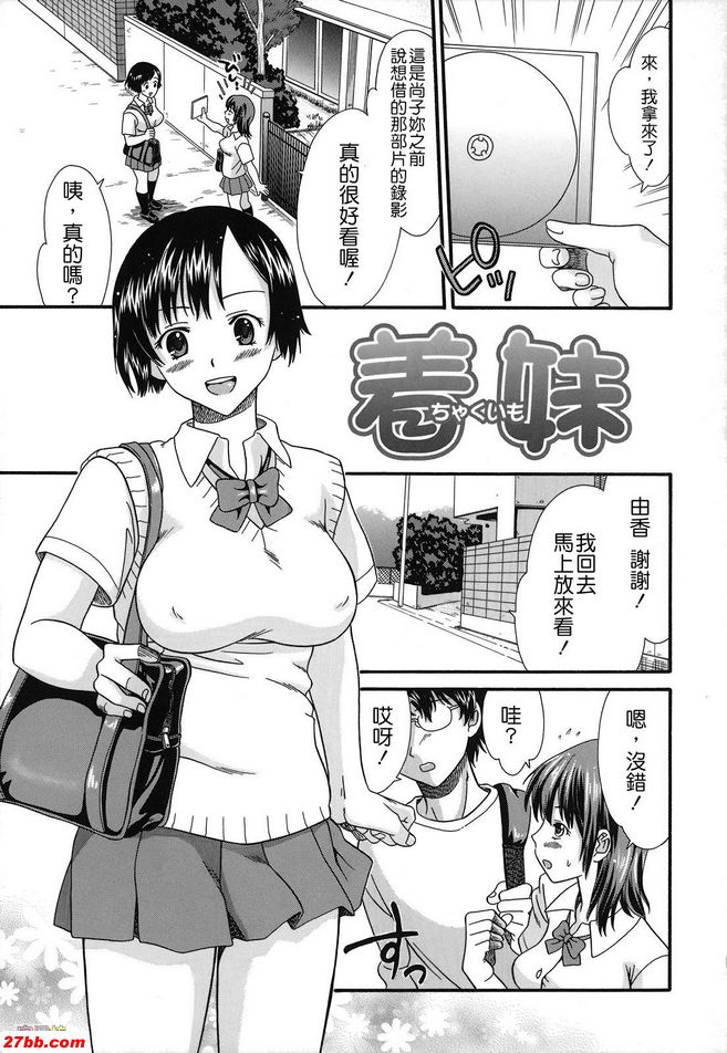 著妹
