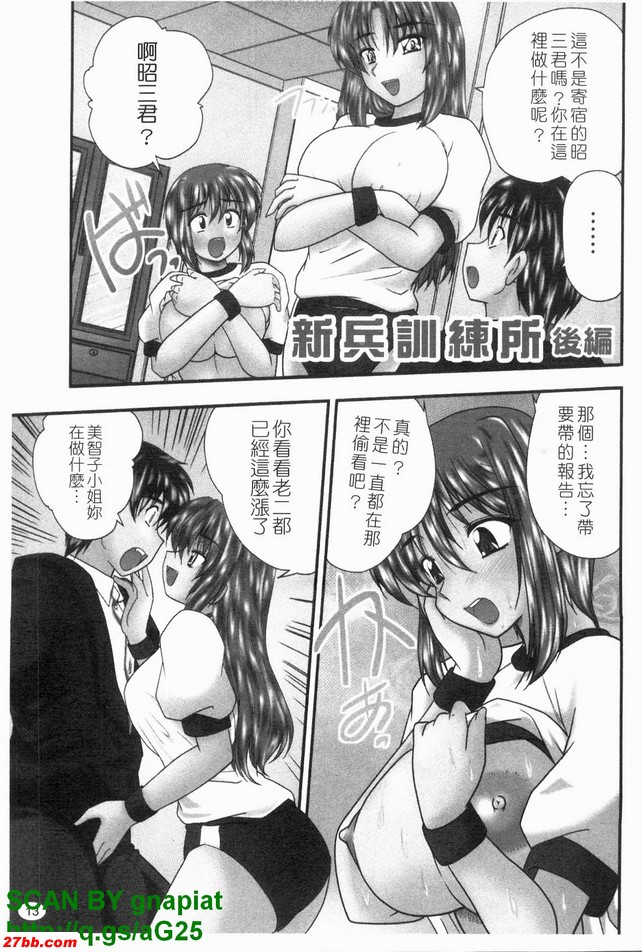 新兵訓練所後篇