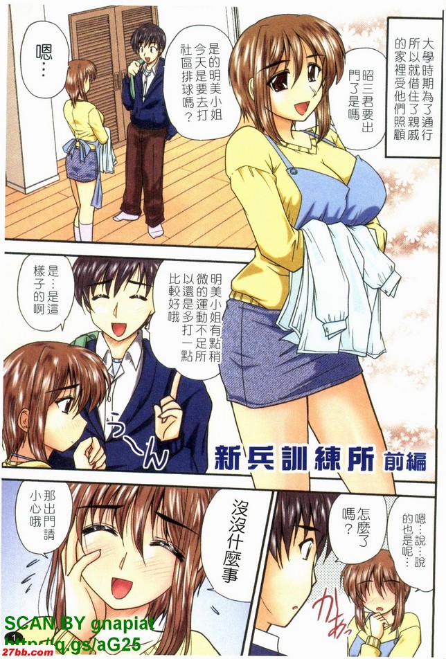 新兵訓練所前篇