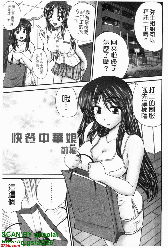 快餐中華娘前篇