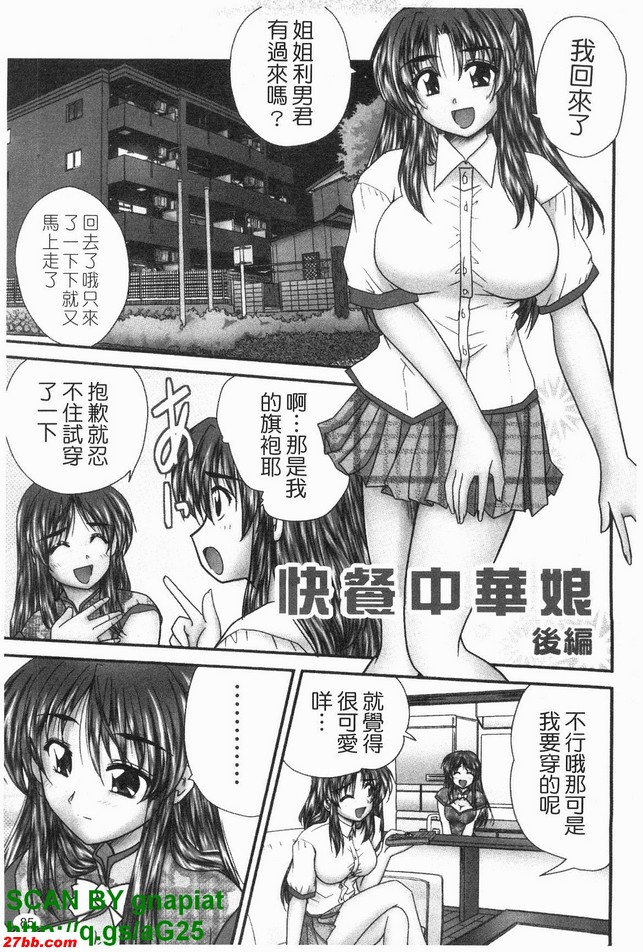快餐中華娘後篇
