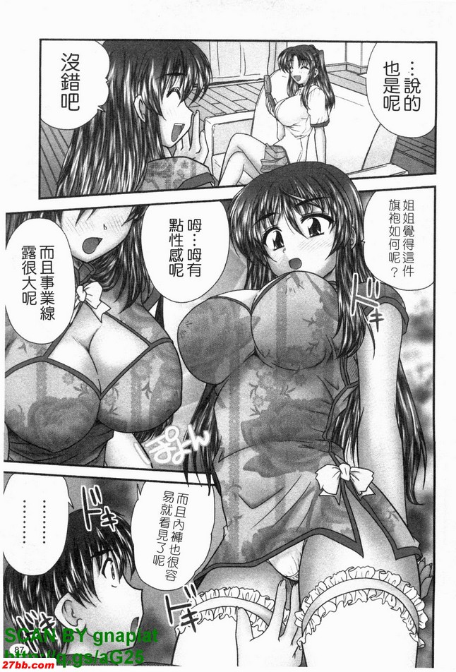 快餐中華娘後篇