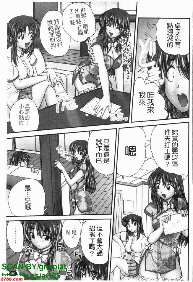 快餐中華娘後篇