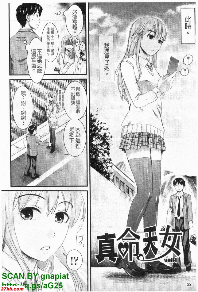 真命天女
