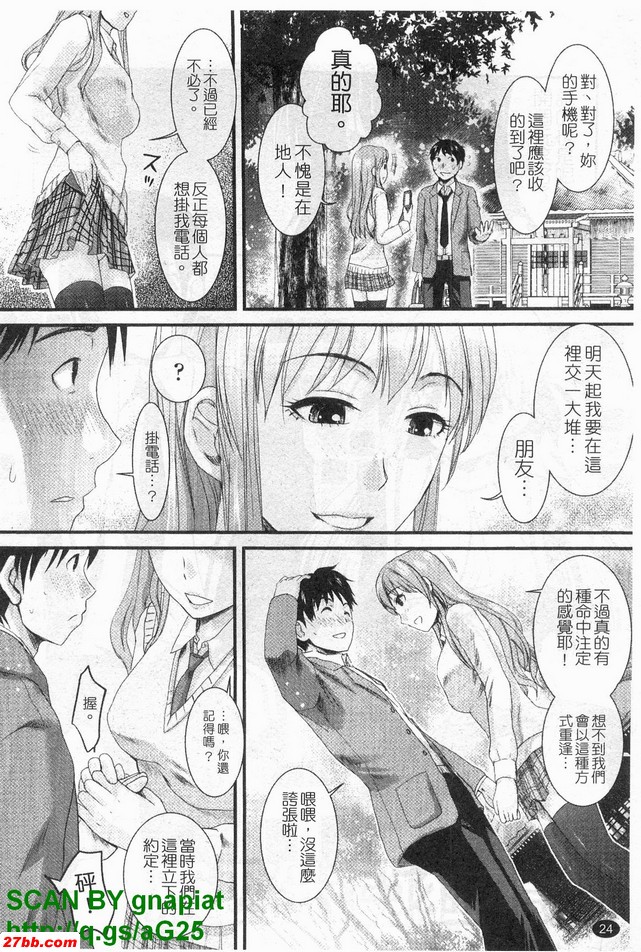 真命天女