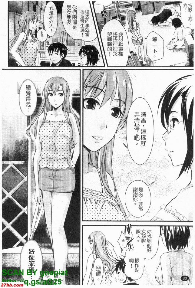 真命天女3