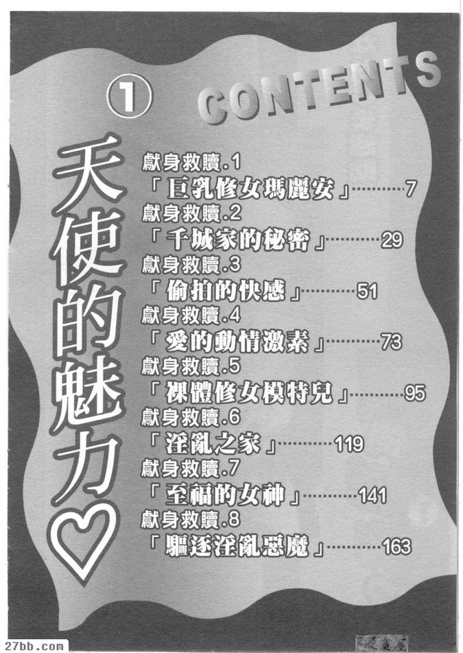 [長島超助]天使的魅力1