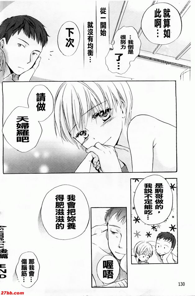 不對稱後篇