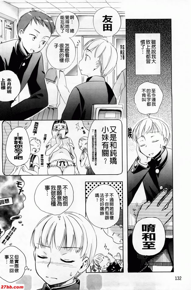 鈍嬌小妹和小男友