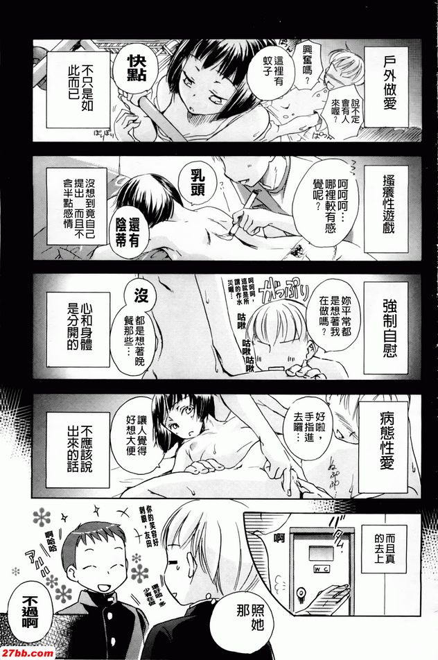 鈍嬌小妹和小男友