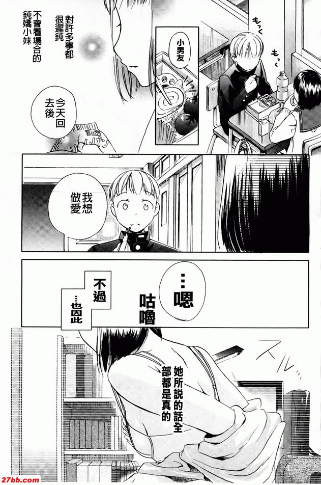 鈍嬌小妹和小男友