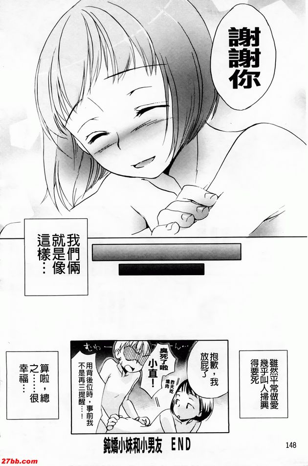鈍嬌小妹和小男友