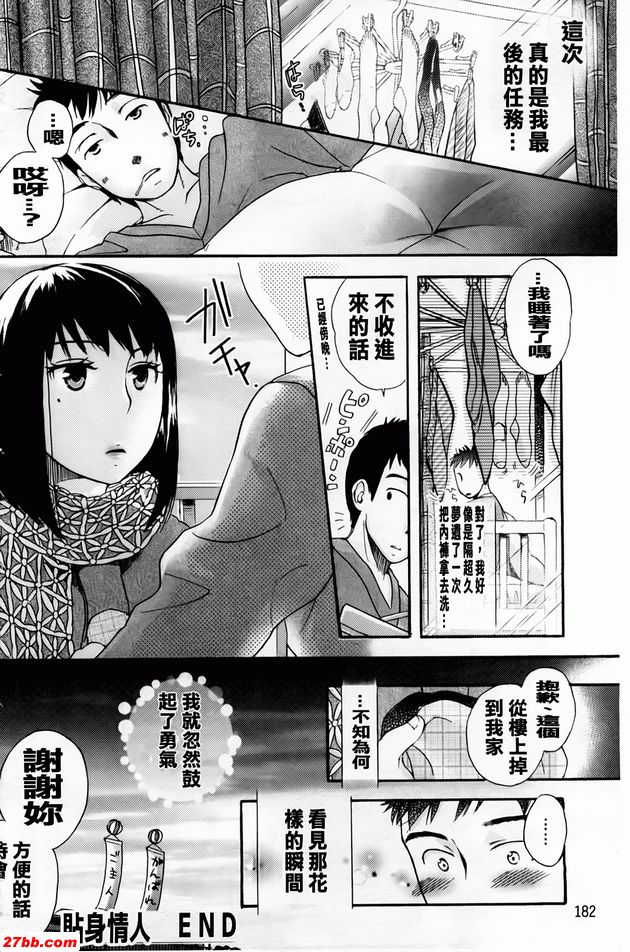 貼身情人
