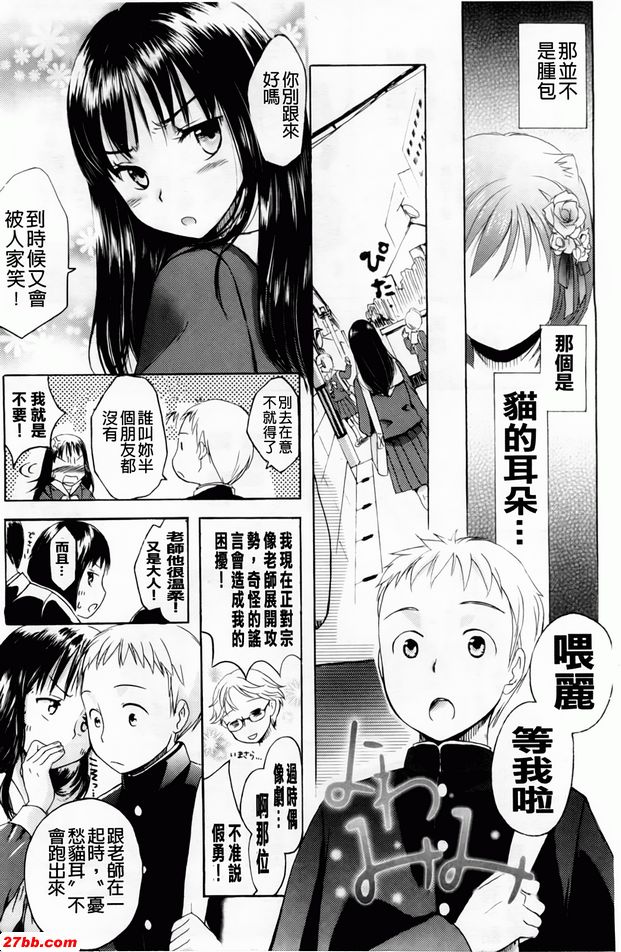 愁愁貓耳